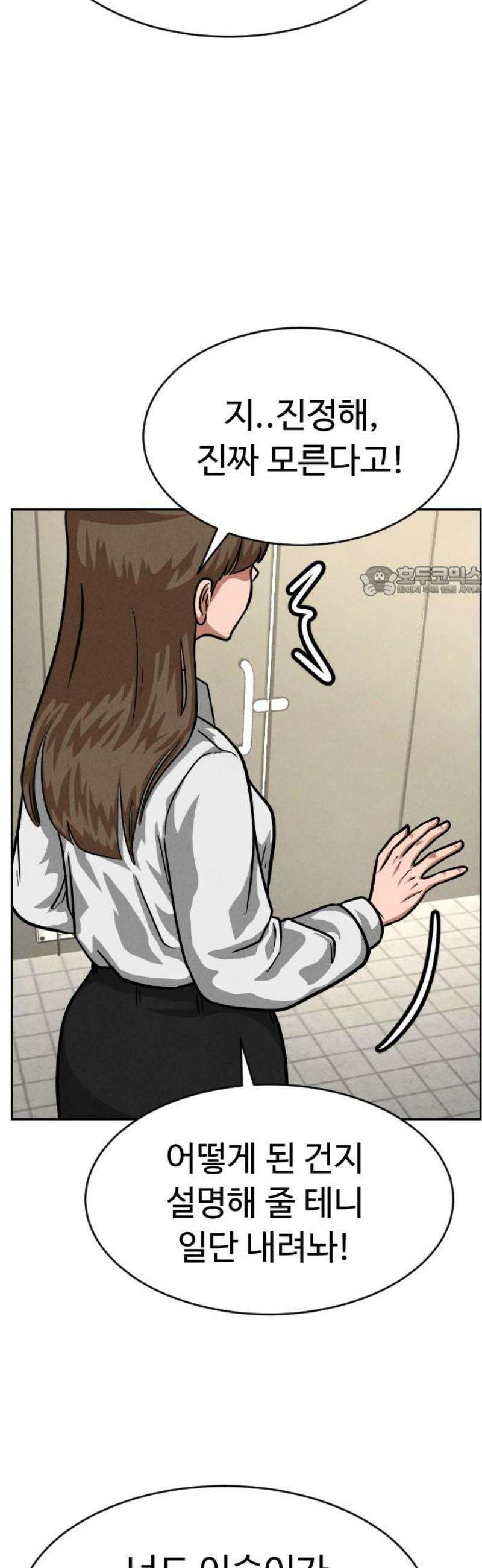 껍데기(네이버) 14화 11