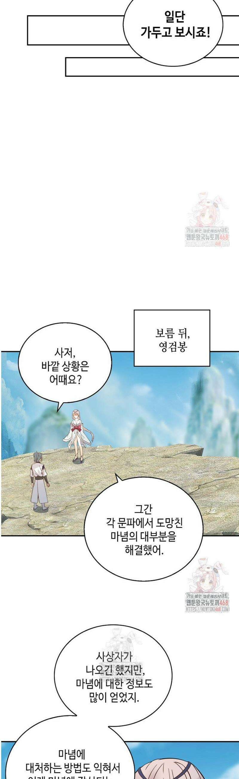 무련전봉 1603화 19