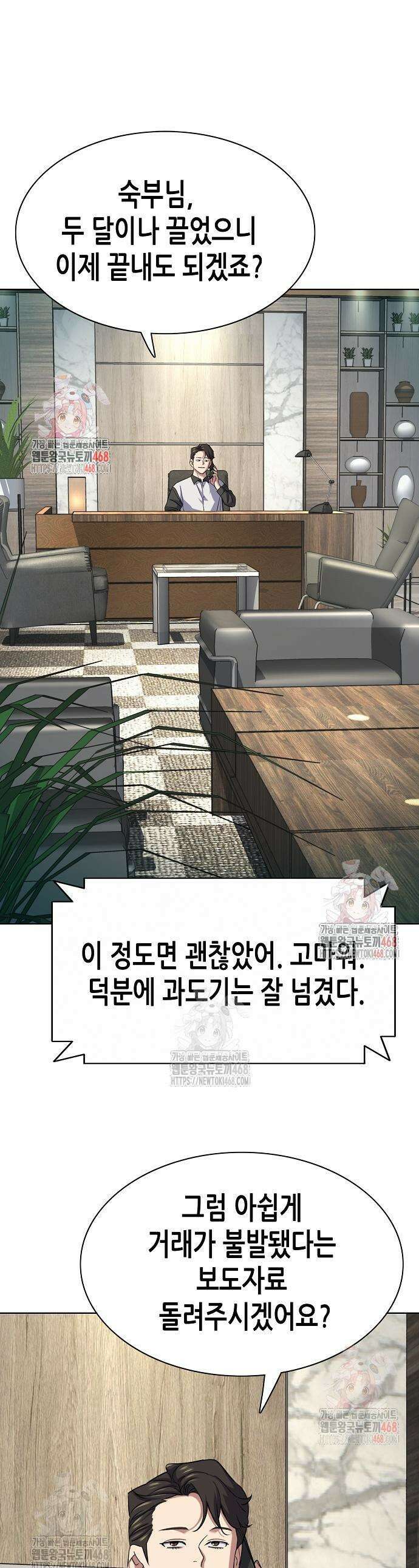 재벌집 막내아들 153화 1