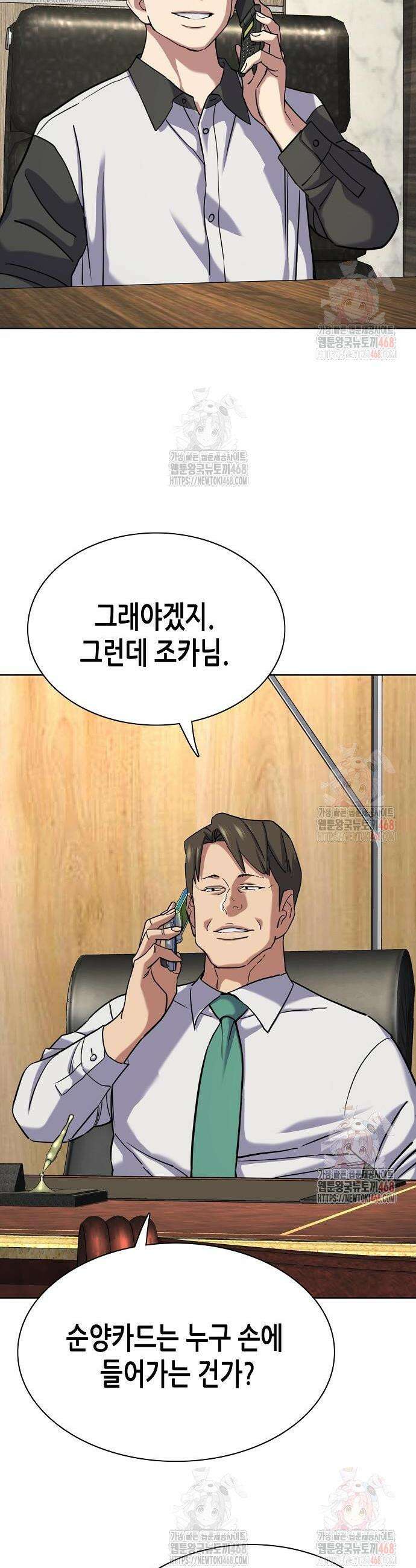 재벌집 막내아들 153화 2