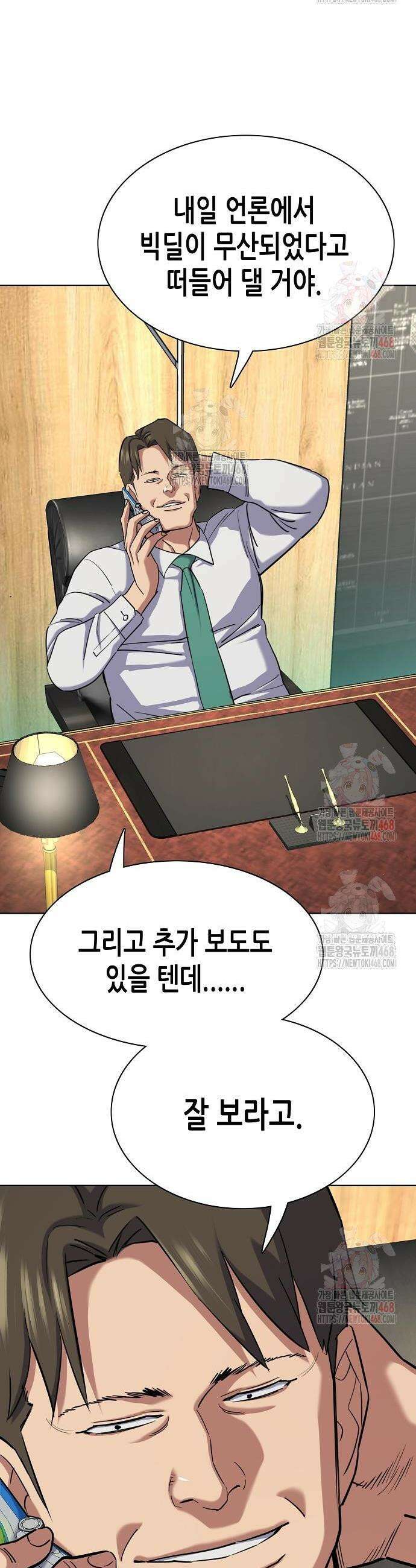 재벌집 막내아들 153화 4