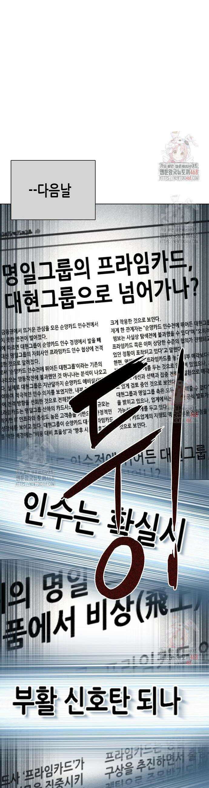 재벌집 막내아들 153화 6