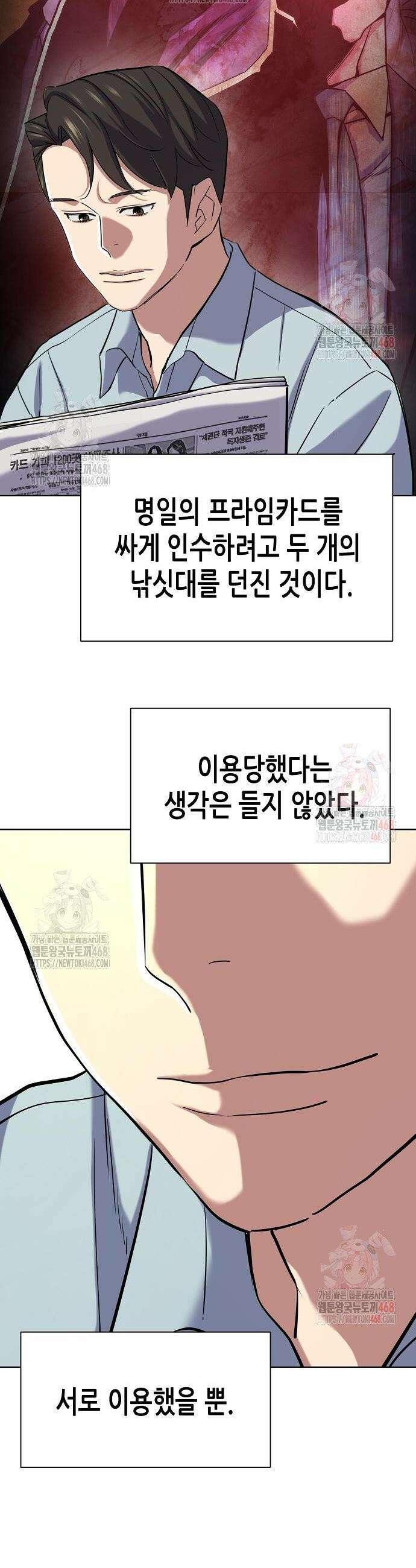 재벌집 막내아들 153화 8