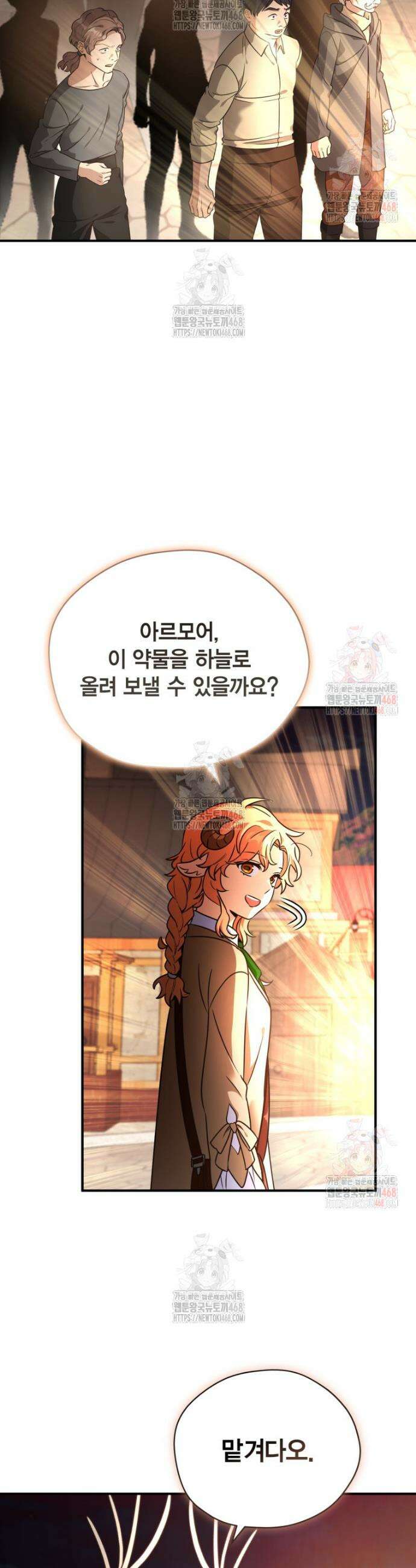깨어나세요, 용사여 143화 4
