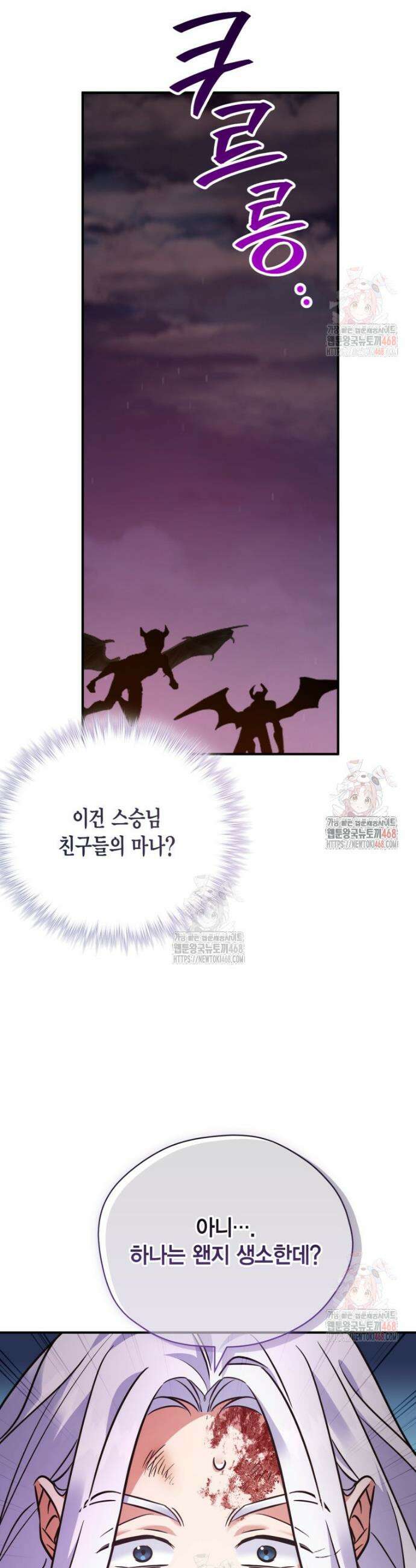 깨어나세요, 용사여 143화 8