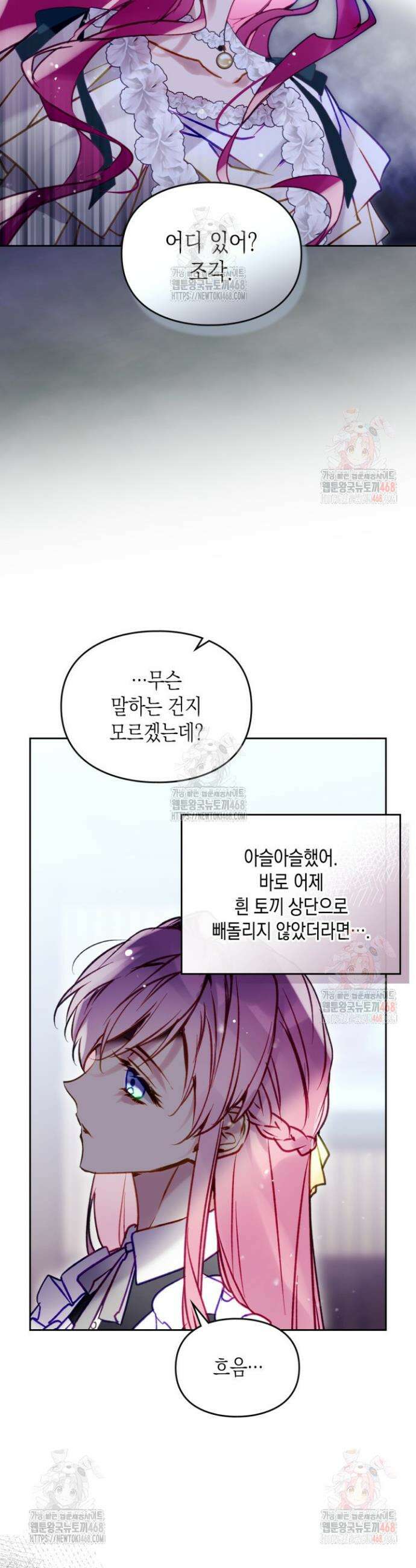 악역의 엔딩은 죽음뿐 174화 3