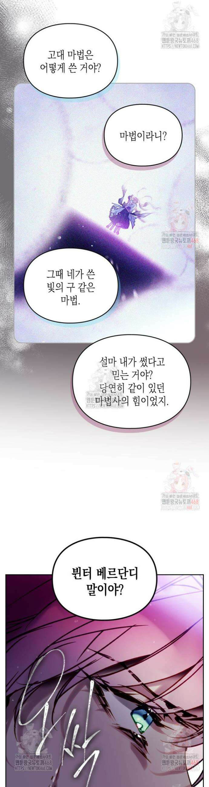 악역의 엔딩은 죽음뿐 174화 4