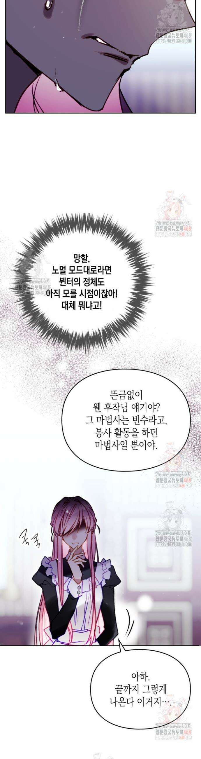 악역의 엔딩은 죽음뿐 174화 5