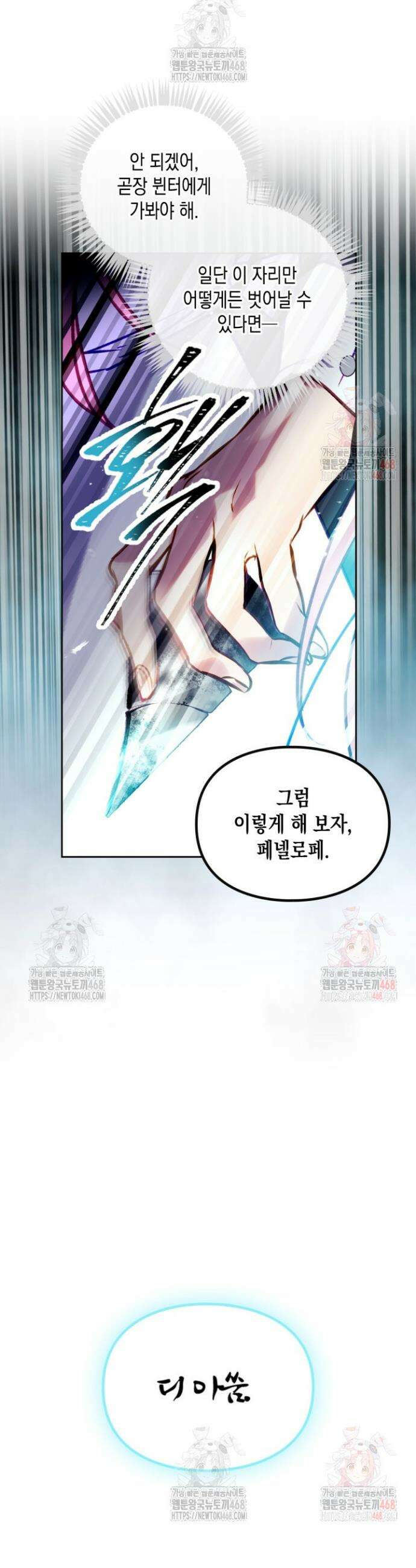 악역의 엔딩은 죽음뿐 174화 6