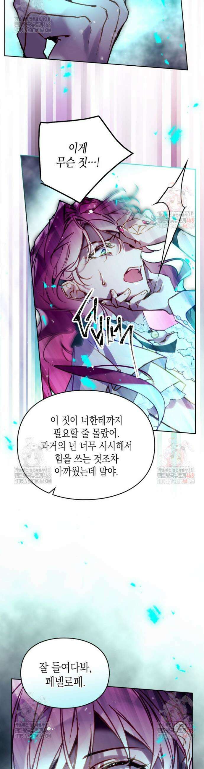 악역의 엔딩은 죽음뿐 174화 8