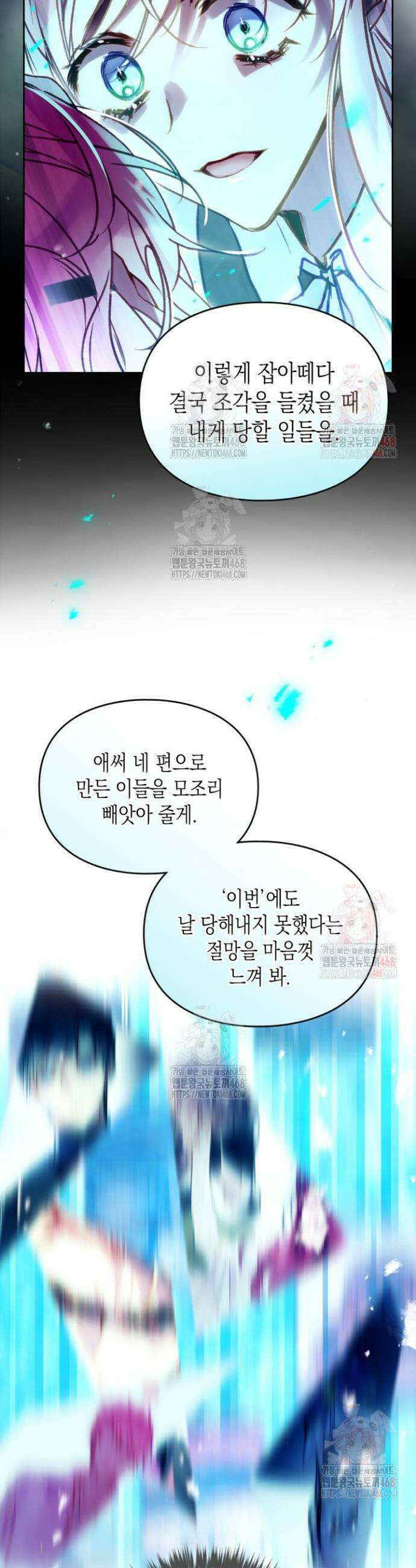 악역의 엔딩은 죽음뿐 174화 9