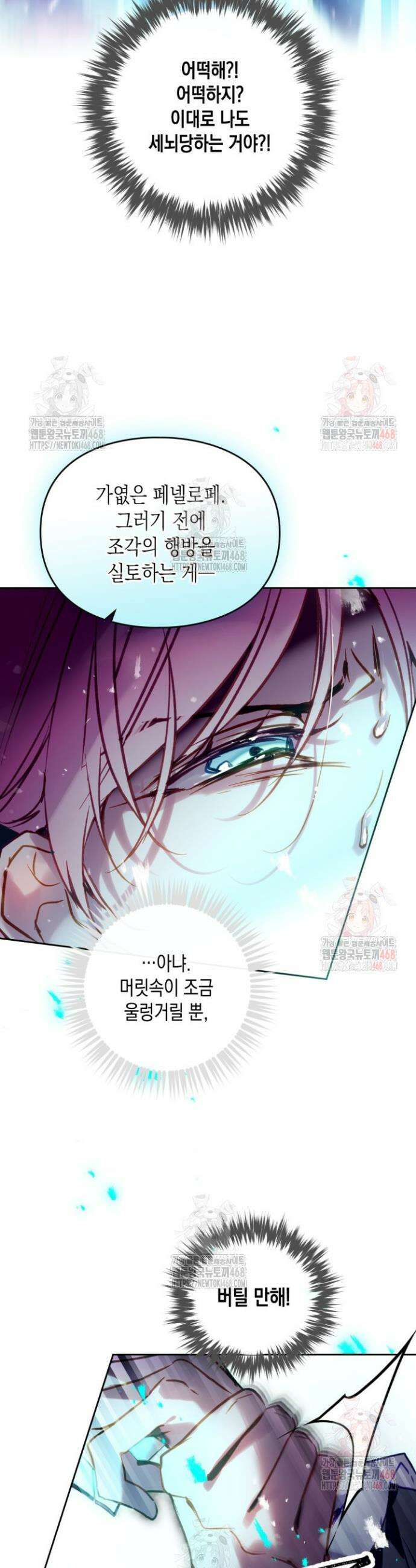 악역의 엔딩은 죽음뿐 174화 10