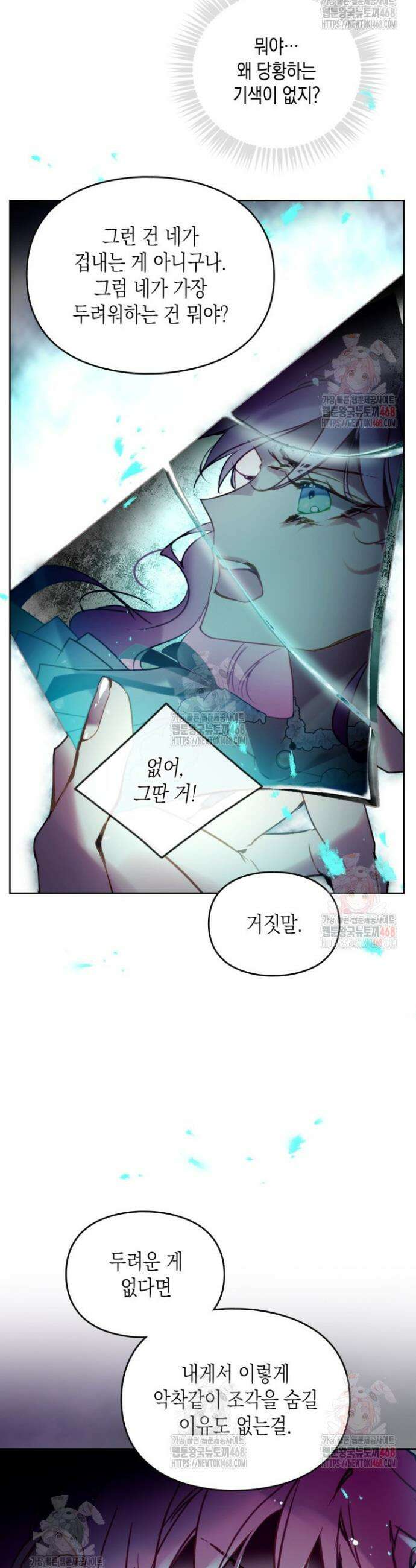 악역의 엔딩은 죽음뿐 174화 13