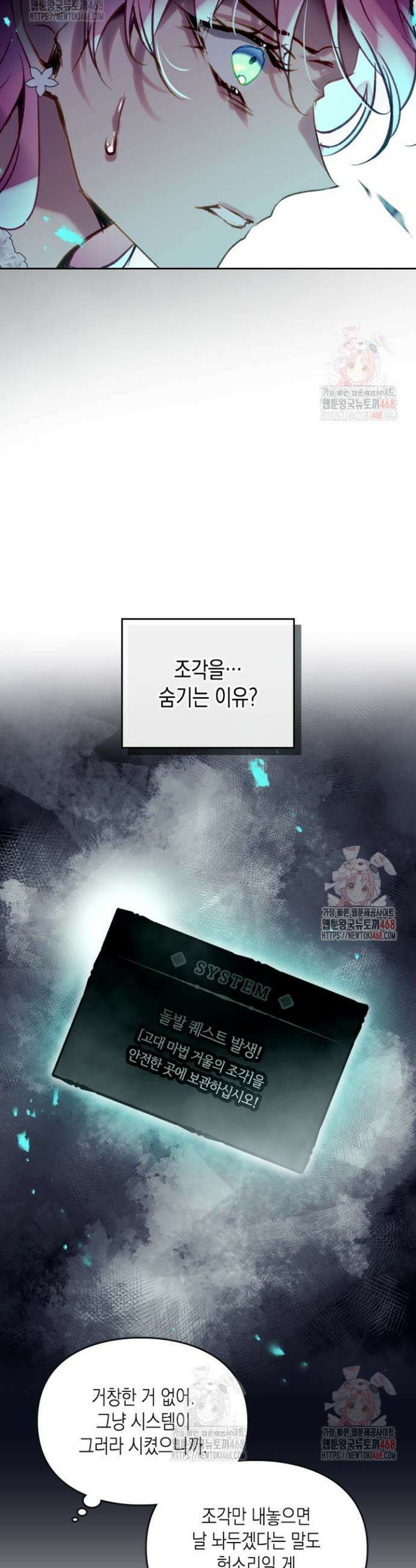 악역의 엔딩은 죽음뿐 174화 14