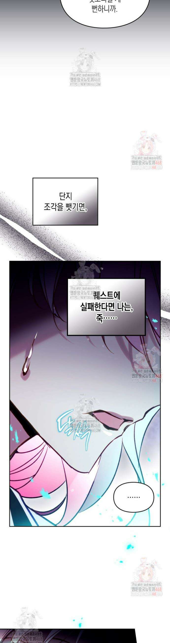악역의 엔딩은 죽음뿐 174화 15