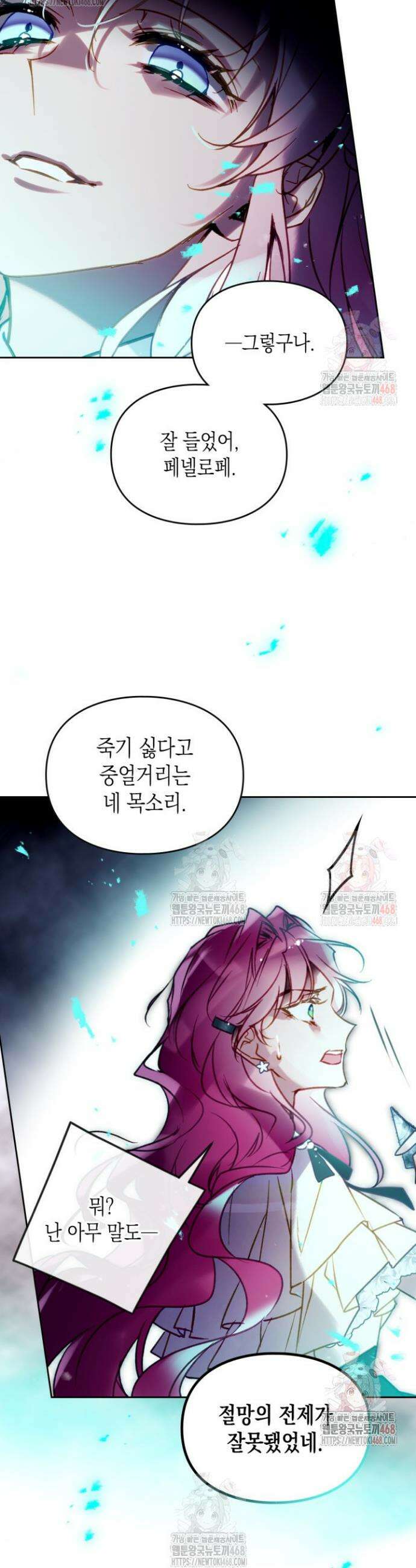악역의 엔딩은 죽음뿐 174화 16