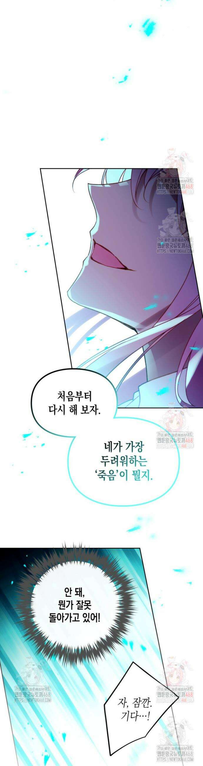 악역의 엔딩은 죽음뿐 174화 17