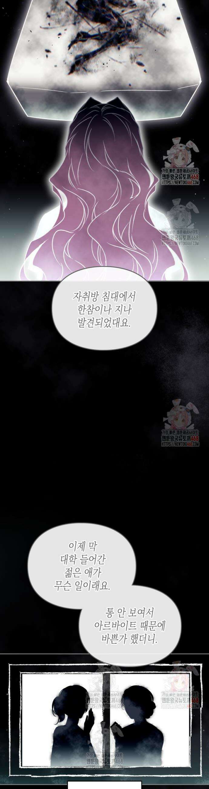 악역의 엔딩은 죽음뿐 174화 21