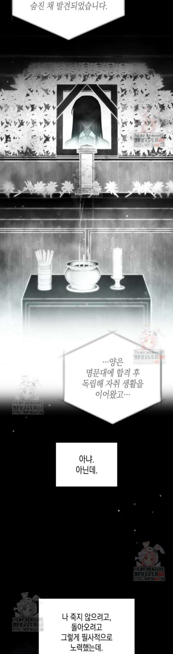 악역의 엔딩은 죽음뿐 174화 23