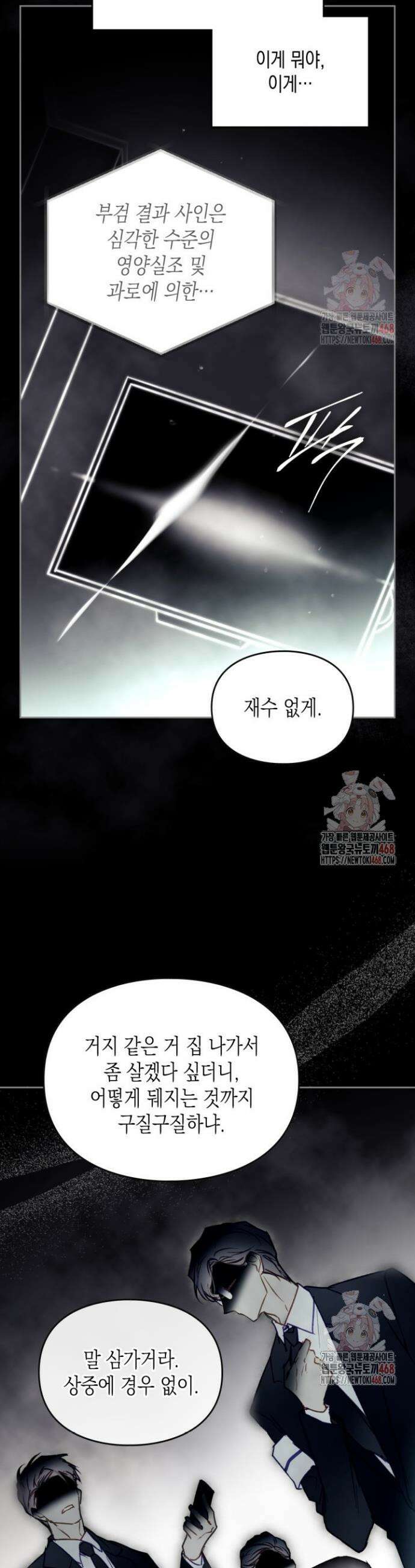 악역의 엔딩은 죽음뿐 174화 24