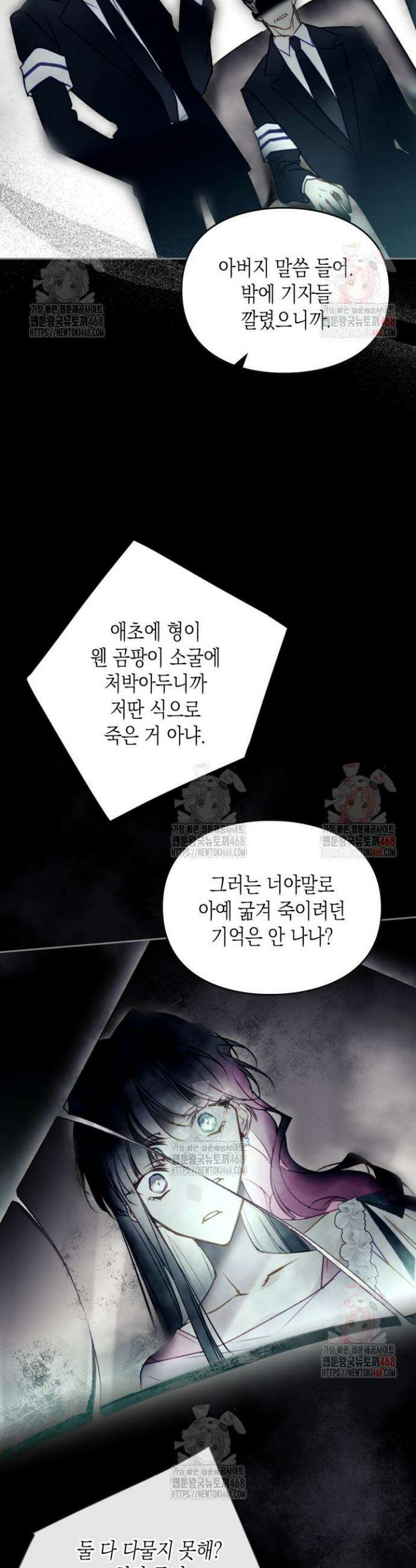 악역의 엔딩은 죽음뿐 174화 25