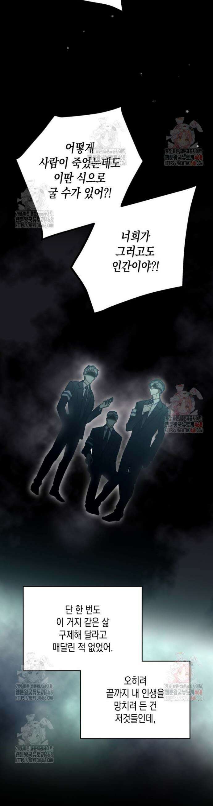 악역의 엔딩은 죽음뿐 174화 27