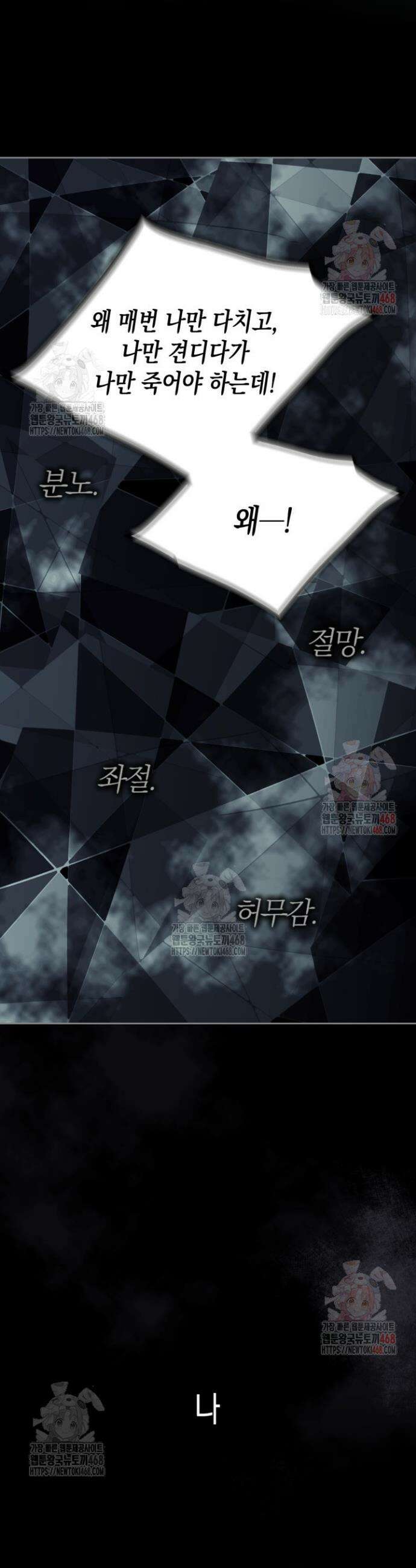 악역의 엔딩은 죽음뿐 174화 28