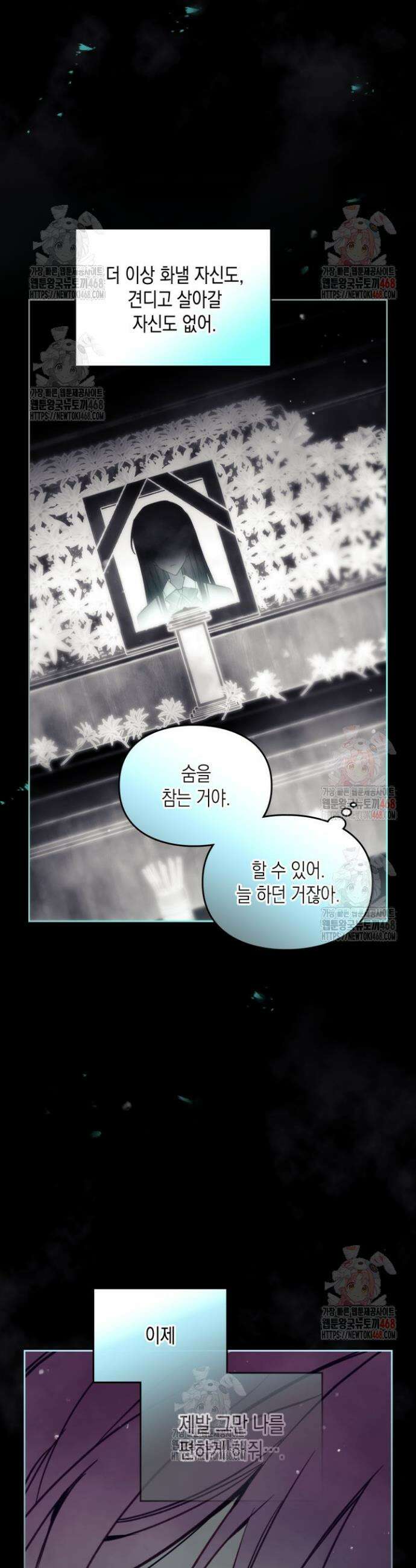 악역의 엔딩은 죽음뿐 174화 30