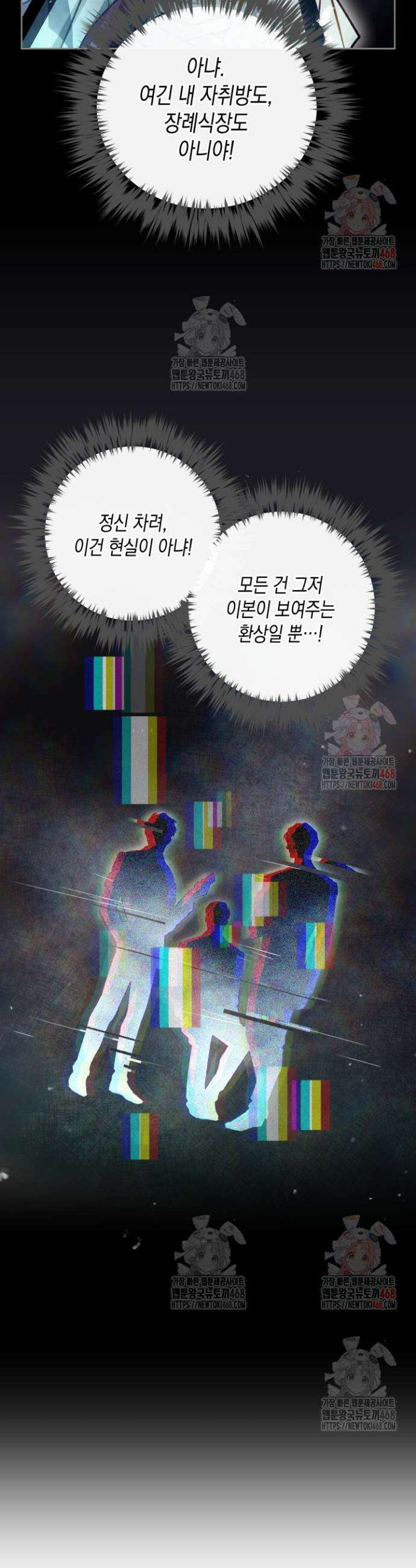 악역의 엔딩은 죽음뿐 174화 34