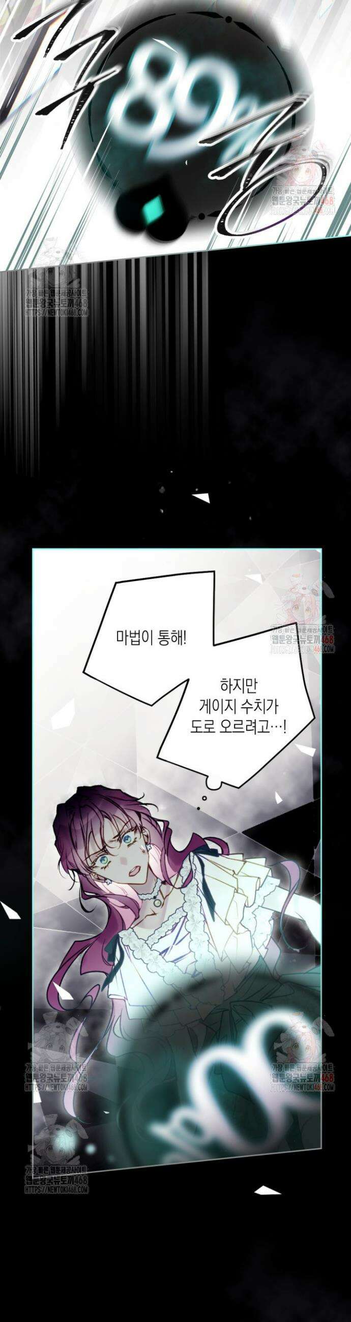 악역의 엔딩은 죽음뿐 174화 36
