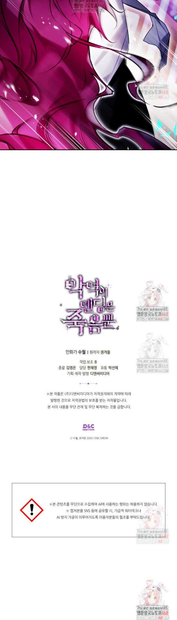 악역의 엔딩은 죽음뿐 174화 39