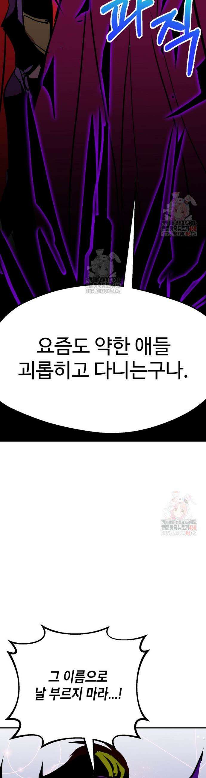 쥐뿔도 없는 회귀 87화 3