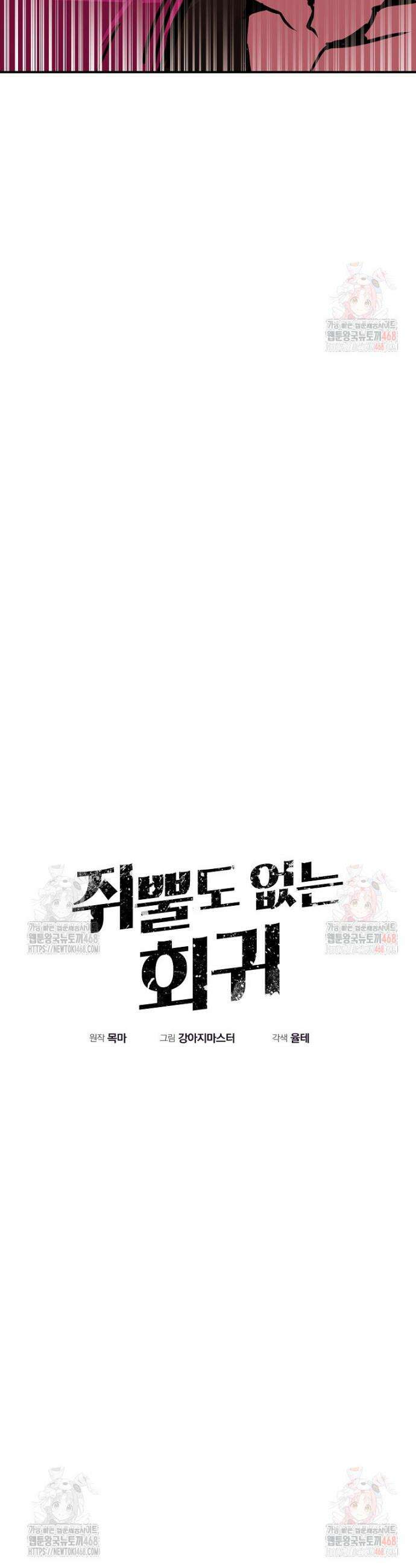쥐뿔도 없는 회귀 87화 5