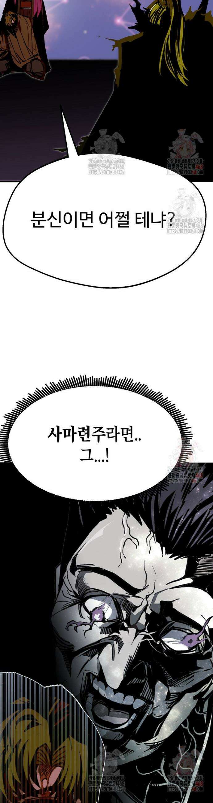 쥐뿔도 없는 회귀 87화 10
