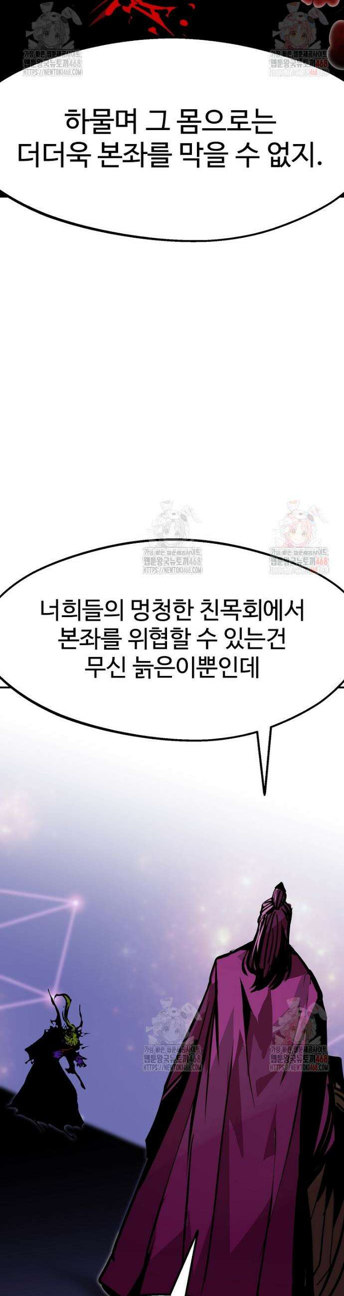 쥐뿔도 없는 회귀 87화 14