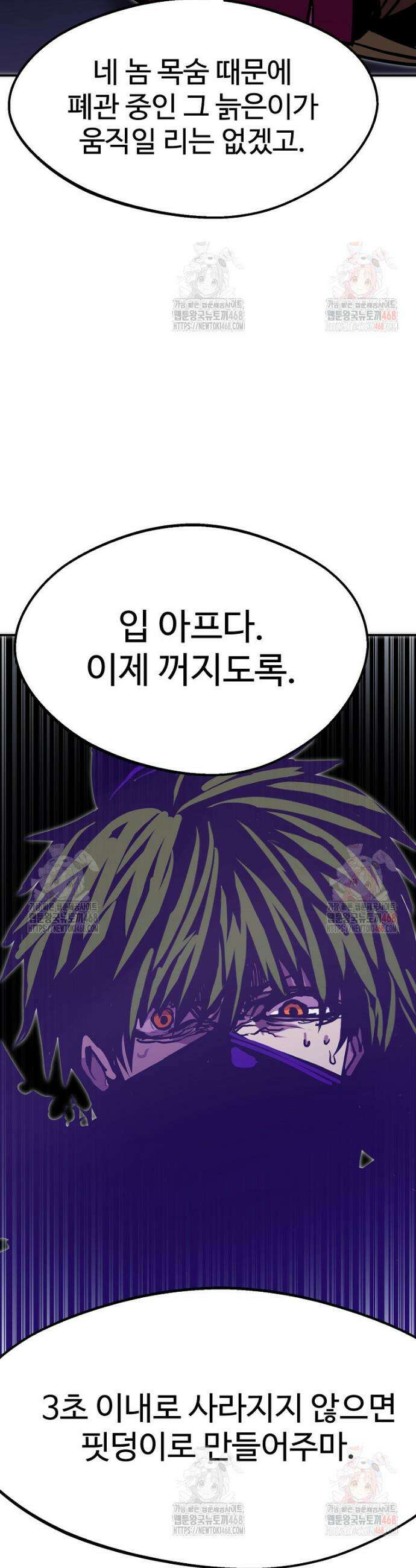 쥐뿔도 없는 회귀 87화 15