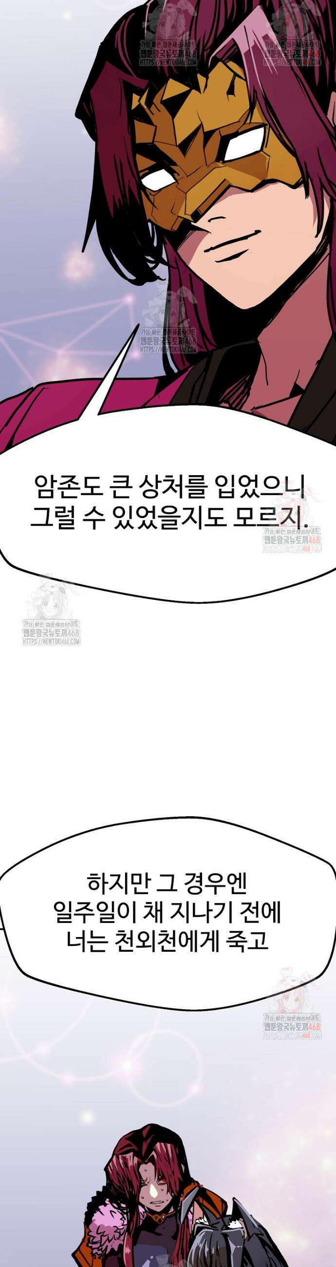 쥐뿔도 없는 회귀 87화 19
