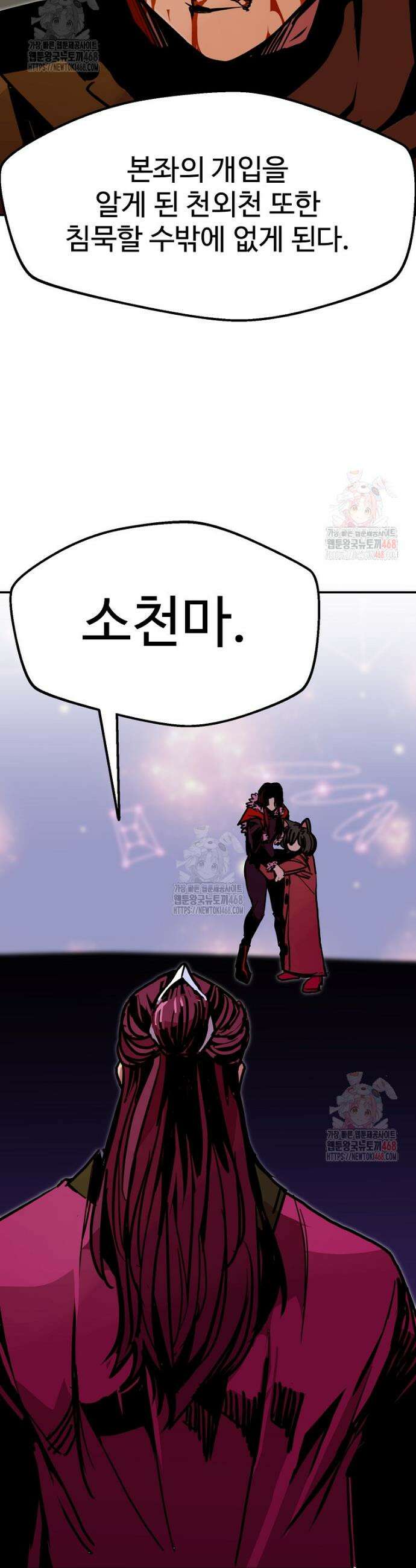 쥐뿔도 없는 회귀 87화 21