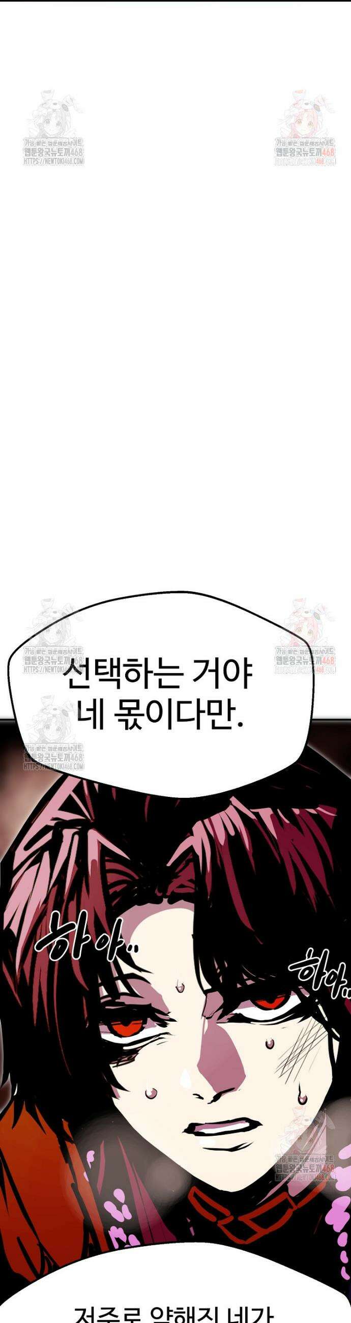 쥐뿔도 없는 회귀 87화 22