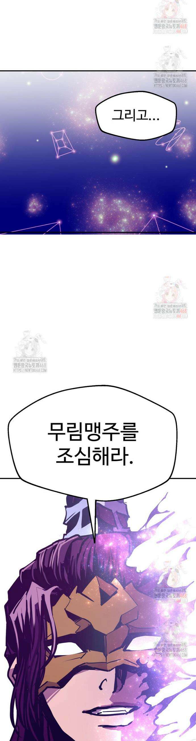 쥐뿔도 없는 회귀 87화 24