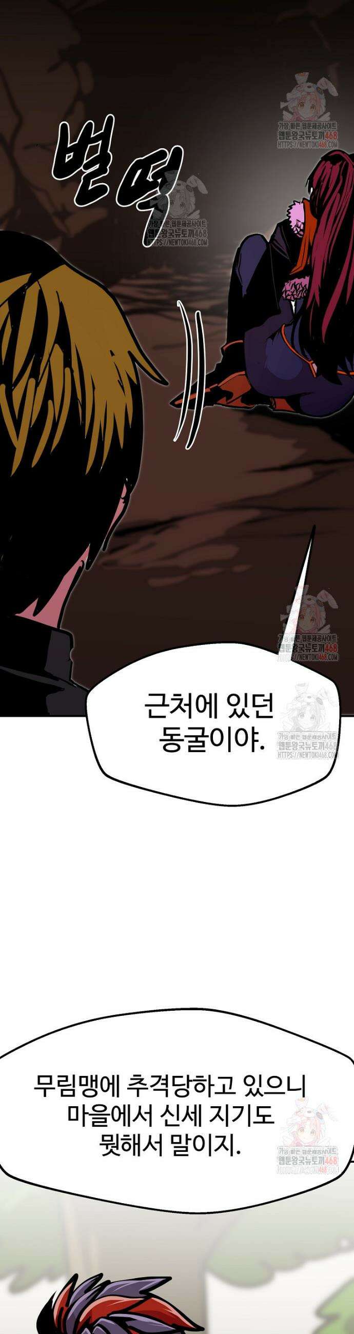 쥐뿔도 없는 회귀 87화 32