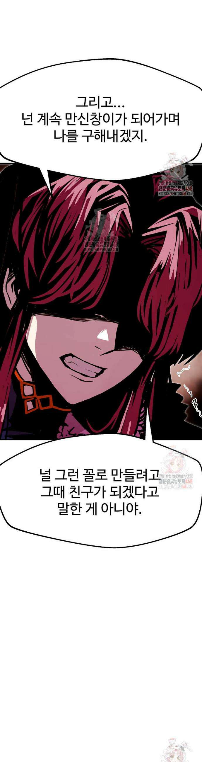 쥐뿔도 없는 회귀 87화 38
