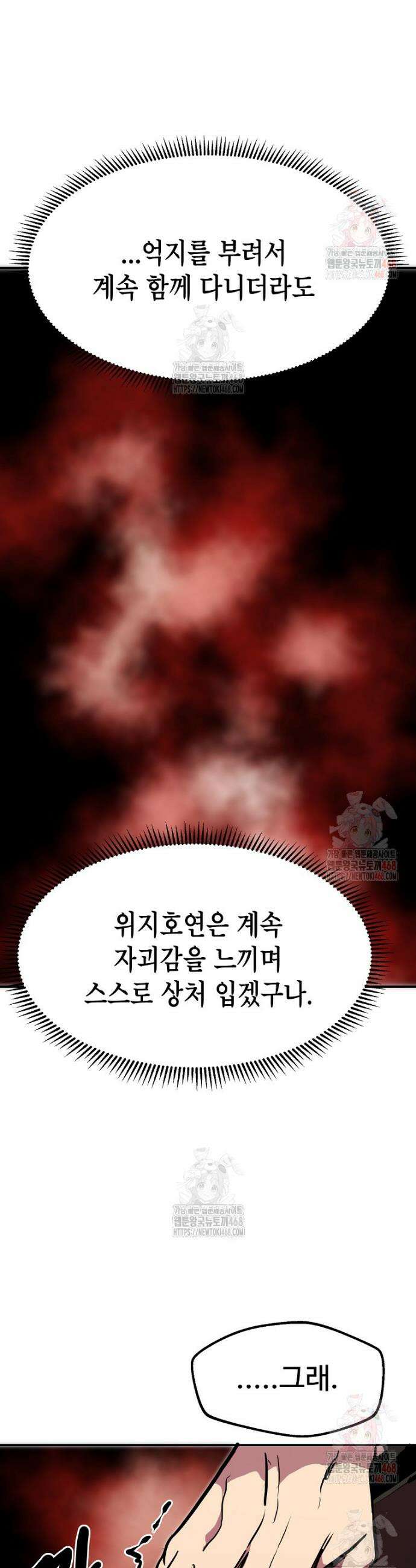 쥐뿔도 없는 회귀 87화 40