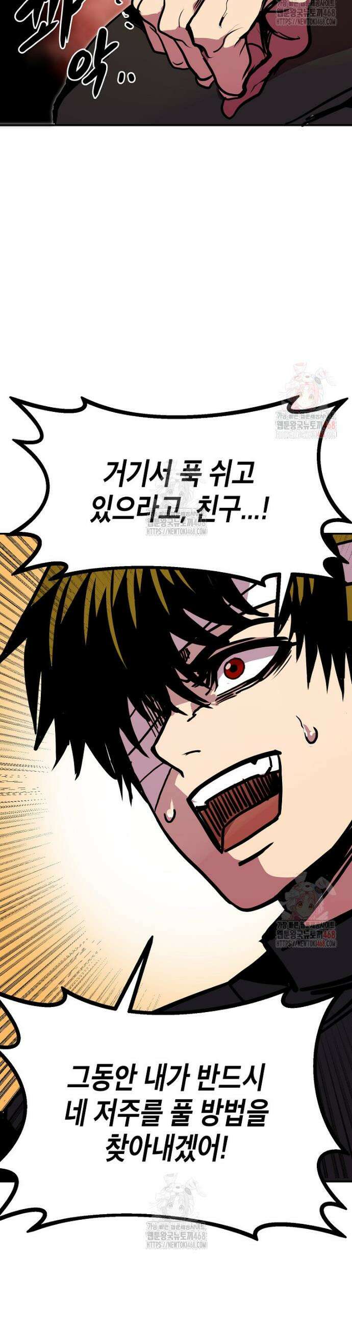쥐뿔도 없는 회귀 87화 41