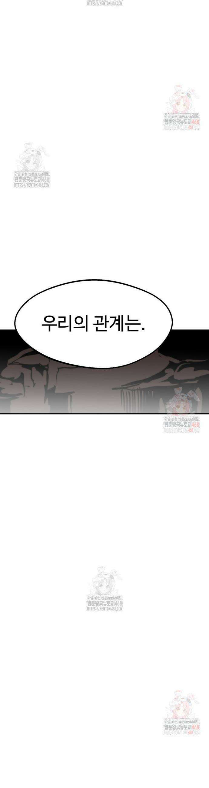 쥐뿔도 없는 회귀 87화 50