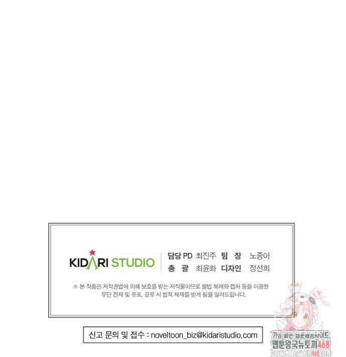 쥐뿔도 없는 회귀 87화 51