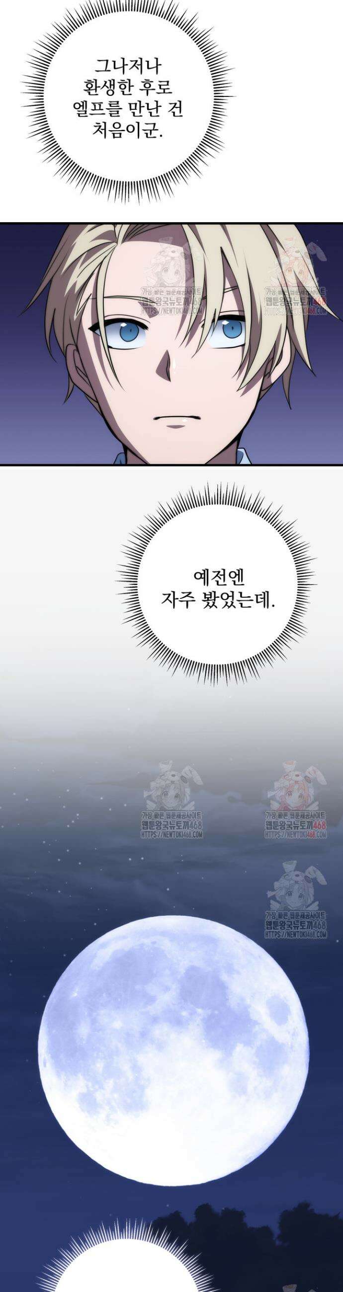 강철대제 43화 19