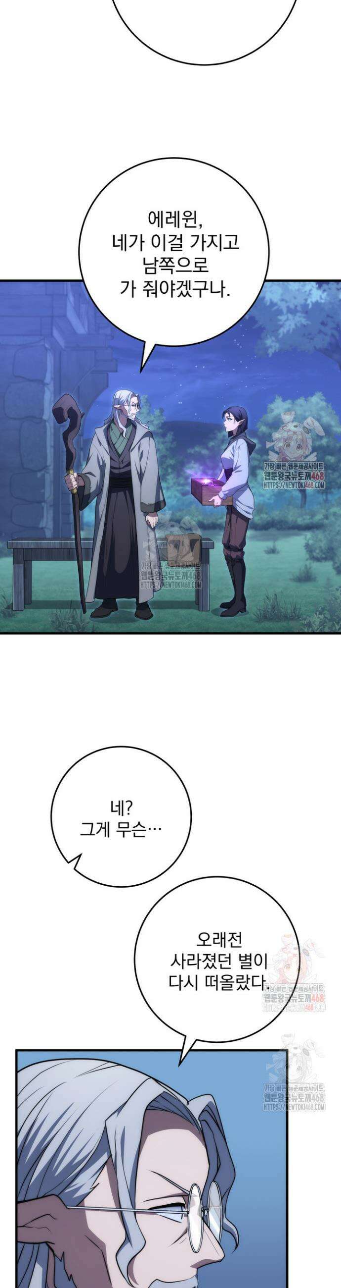 강철대제 43화 29