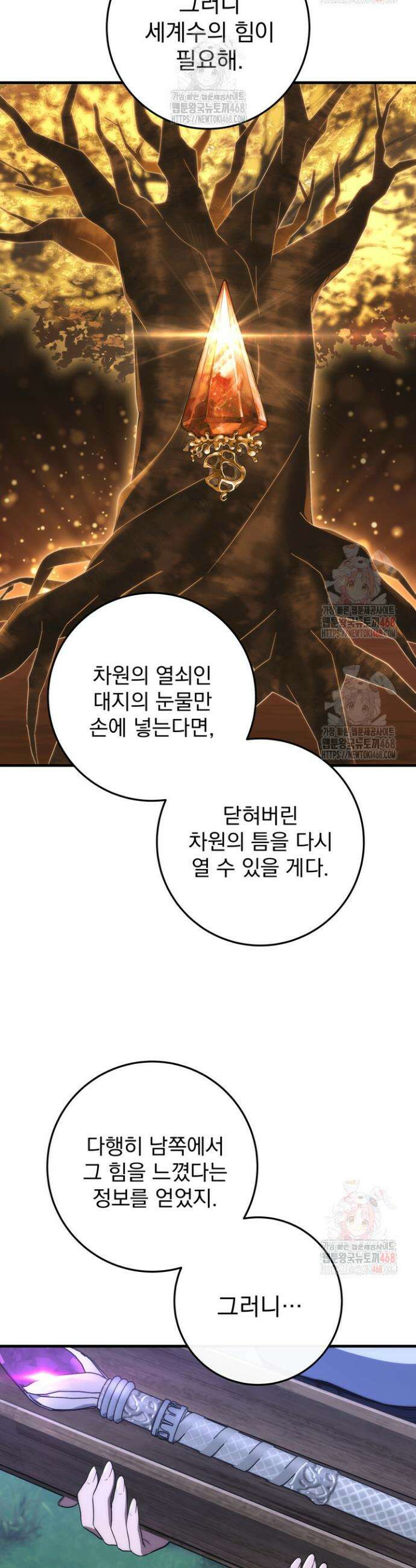 강철대제 43화 31