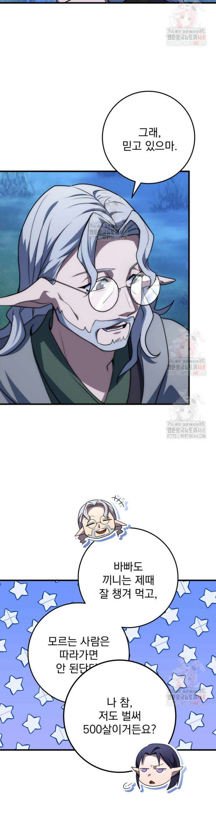 강철대제 43화 35